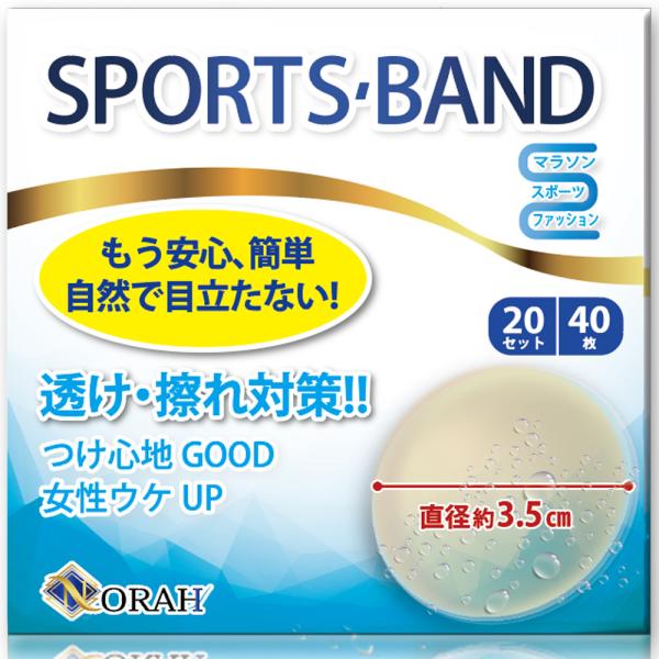 ニップレス男性用 スッキリ目立たない (20回分40枚) 筋トレ ゴルフ マラソン ランニング ジョ...