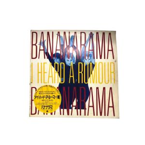 【使用感】BANANARAMA バナナラマ LP盤 レコード I HEARD A RUMOUR アイ・ハード・ア・ルーマー 1986 ホロスコーピミックス IP8708（管理Ｉ番号353）｜leapnetshop