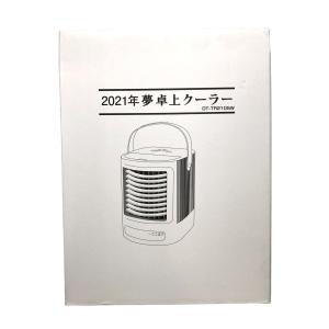 【新品/未開封】2021年 夢卓上クーラー DT-TR2105W クーラー 冷房機器 コンパクト ミニ 動作品 美品（管理Ｉ番号2027）｜leapnetshop