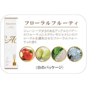 リースキン芳香剤・RACOCO(ラココ)の詳細画像4