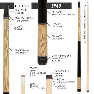 ビリヤード キュー Elite EP40 プレ...の詳細画像5