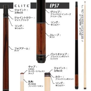 ビリヤード キュー Elite EP57 プレ...の詳細画像5