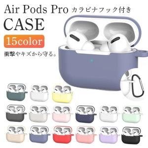 AirPods Pro ケース シリコン Air Pods プロ ケース クリア おしゃれ 耐衝撃 カラビナ 付き エアポッズ AirPodsPro 軽い パステル つけやすい 韓流 韓国