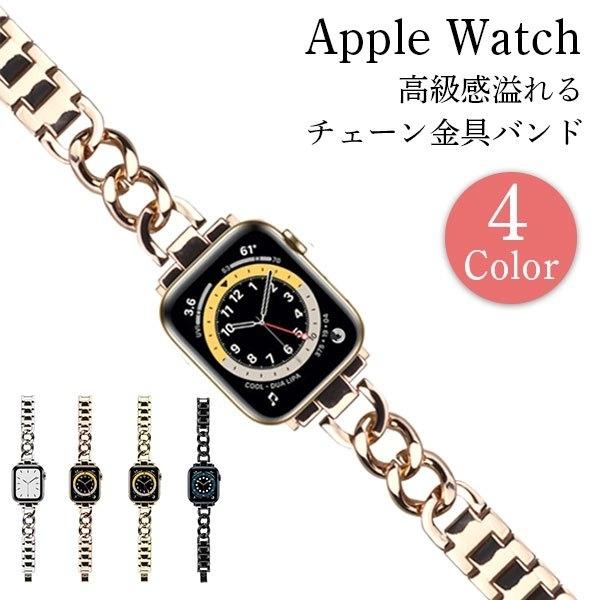 アップルウォッチ バンド ベルト チェーン Apple Watch Band 7 ステンレス 9 8...