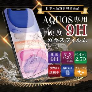 ガラスフィルム 強化 AQUOS sense6 sense4 4lite sense5G zero5G sense3 sense2 R5G R3 Compact lite R sense plus 硬度 9H｜leather-world