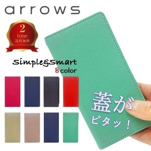 Arrows Be4 Be3 F-02L Be F-04K F-05J SV F-03H M03 M04 手帳型 ツートン スマホケース カバー マグネット ベルトなし サフィアノ 耐衝撃