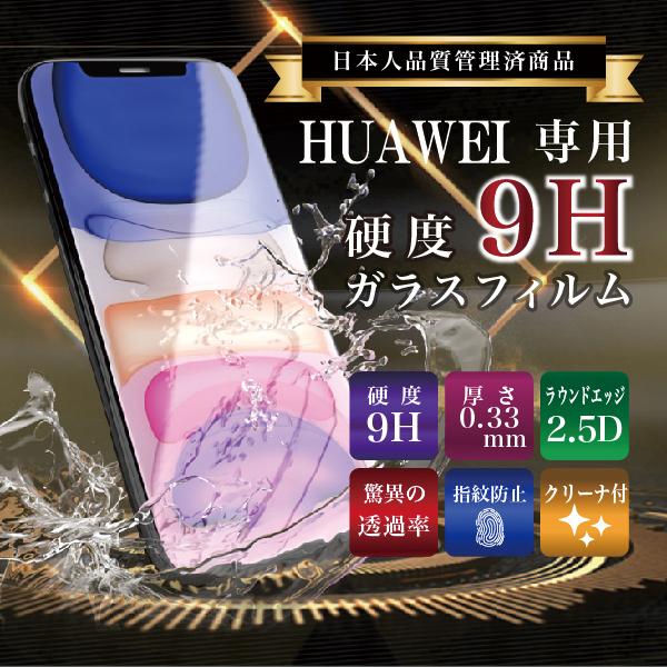 ガラスフィルム 画面 保護 HUAWEI P30lite P20lite P10lite nova3...