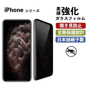 ガラスフィルム 覗き見 防止 iPhone13 13Pro ProMax 強化ガラス iPhone 12 12ProMax 硬度9H アイフォン 12プロ 液晶 画面保護 保護フィルム｜leather-world