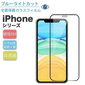ガラスフィルム iPhone 14Pro 保護フィルム 液晶 iPhone14 iPhone 13 12 mini Pro Max 11 Pro X Xs XR ブルーライト カット 強化ガラス 画面保護｜leather-world