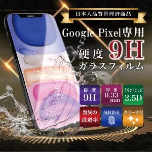 ガラスフィルム Pixel 5a5G 4a 5G 4 3a 3 XL 強化ガラス 保護フィルム ピクセル 硬度 9H 液晶 保護 高品質 Google グーグル ピクセル｜leather-world