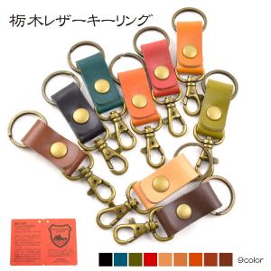 harine 栃木レザー キーストラップ キーフック キーホルダー