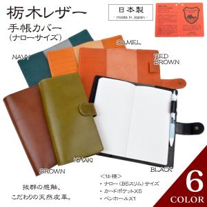 栃木レザー 手帳カバー ナロー B5スリム 長財布サイズ