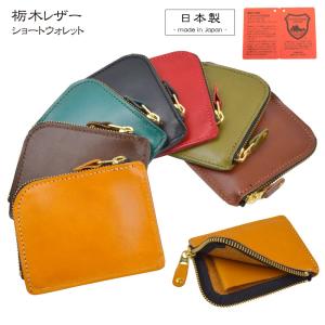 栃木レザー 財布 ショートウォレット 本革 短財布