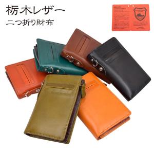栃木レザー 二つ折り財布 本革 折財布 牛革 ...の詳細画像2