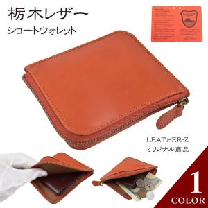 栃木レザー 財布 ショートウォレット 短財布 本革