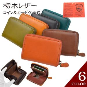 栃木レザー カードケース コインケース ラウンドファスナー