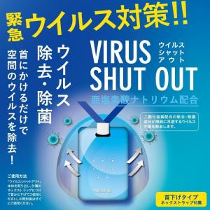 ウイルスシャットアウト AIRマスク virus shut out ウイルス除去 送料無料 空間除菌カード 翌日発送 日本製 首掛けタイプ ネックストラップ付属