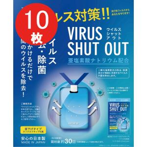 ウイルスシャットアウト AIRマスク virus shut out 10個セット ウイルス除去 送料無料 空間除菌カード 翌日発送 日本製 首掛けタイプ ネックストラップ付属
