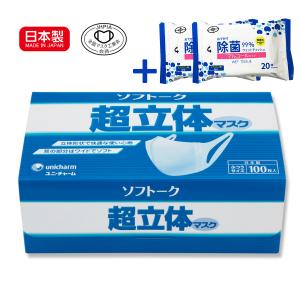 送料無料 ユニチャーム ソフトーク 超立体マスク 100枚入り＋ウェットティッシュ 除菌 アルコール20枚×2個 日本製マスク 在庫あり 全国マスク工業会会員