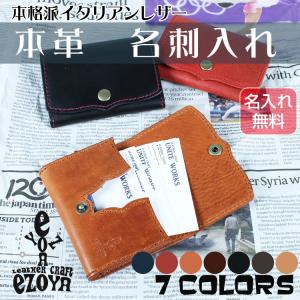 名刺入れ メンズ レディース 革 本革 名入れ プレゼントやギフトにおすすめ｜leathercraft-ezoya