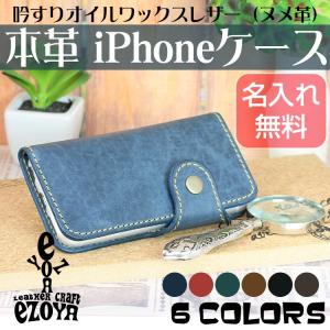 iphone8 ケース 手帳型 iphone7 ケース 革 本革 名入れ プレゼントやギフトにおすすめ｜leathercraft-ezoya