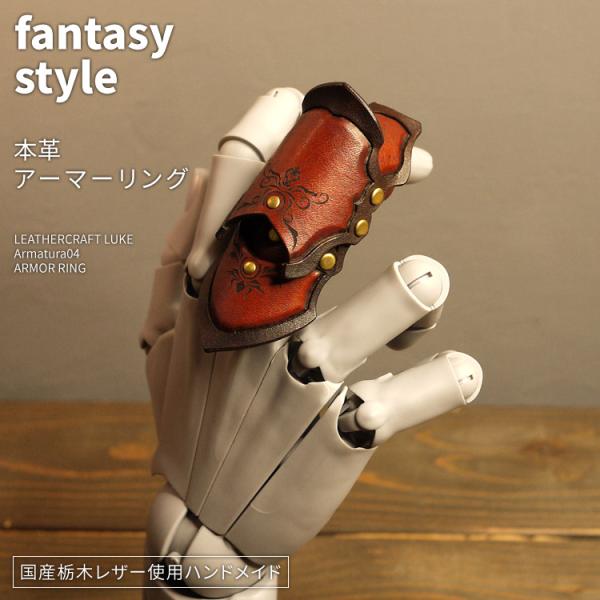 Armatura04 アーマーリング フリーサイズ