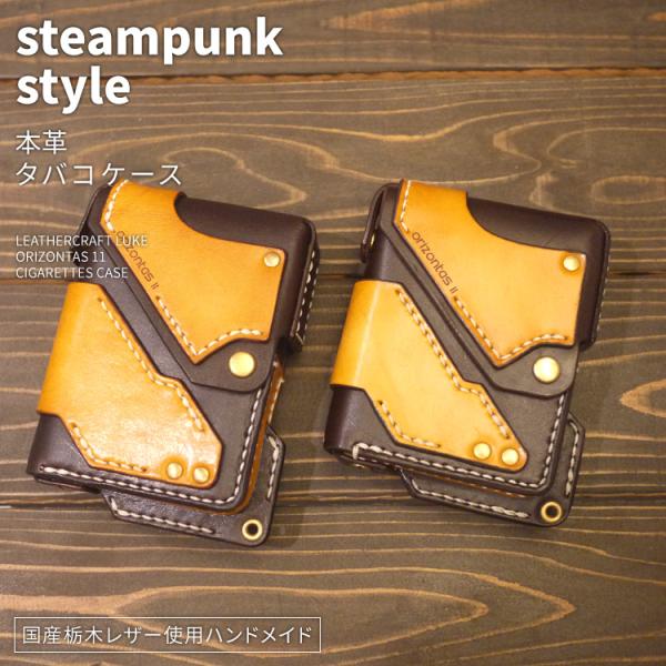 orizontas11 タバコケース シガレットケース スチームパンク 牛革 ハンドメイド レザー
