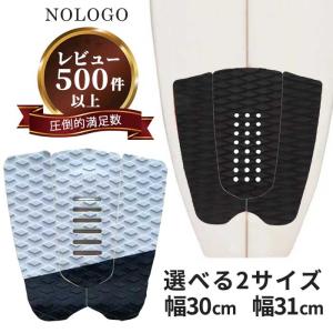 デッキパッド  サーフィン 初心者 デッキパット デッキパッチ おしゃれ 安い ロゴ無し 高品質 粘着力 3M 3ピース シンプル グリップ力