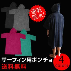サーフポンチョの商品一覧 通販 Yahoo ショッピング