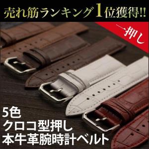 時計バンド 革 腕時計ベルト メンズ レザークラフト 本革 レザー 22mm 20mm 18mm 16mm 替えベルト 交換用 クロコ 型押し