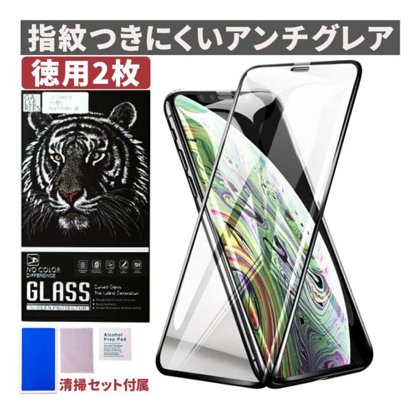 2枚 iPhone 保護フィルム アンチグレア ガラスフィルム iPhone15 15pro アイホ...