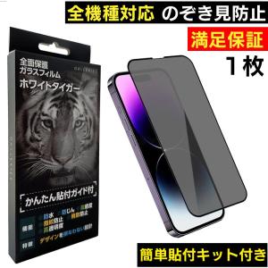 保護フィルム iPhone15 保護フィルム 覗見防止 ガラスフィルム アイホン 15promax アイフォン 14 14pro SE 覗き見防止 携帯フィルム 画面保護シート 13 13pro｜leathers