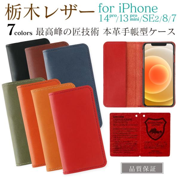 栃木レザー iPhone14 ケース 手帳型 14pro 携帯ケース アイフォン 13 iPhone...