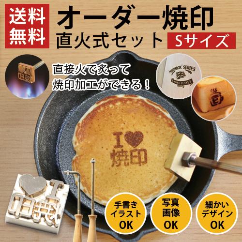オーダー 焼印 安い お菓子や木材 革 漢字 名前 オリジナル 焼きごて 直火式焼印 真鍮製 Sサイ...