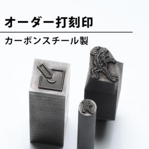 刻印 オーダー カーボンスチール 打刻印 金属 プレート