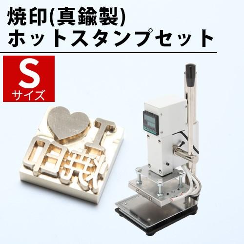 オーダー 刻印 焼印 Sサイズ 箔押し 機械 ホットスタンプ セット レザークラフト 道具 箔 型押...
