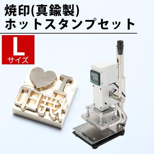 箔押し 機械 オーダー 刻印 焼印 Lサイズ ホットスタンプ セット レザークラフト 道具 箔 型押...
