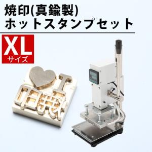 箔押し オーダー 刻印 XLサイズ ホットスタンプ セット 機械 道具 レザークラフト 箔 型押し 箔押し機 革 レザー プリント シール 名刺 オリジナル｜焼印本舗