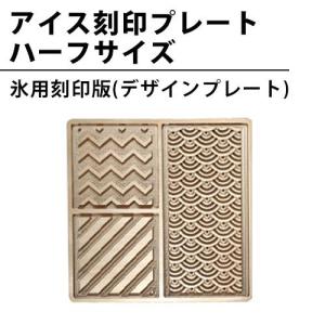 氷 刻印 アイス スタンプ Sサイズ 彫刻 ロック氷 キューブアイス 氷型