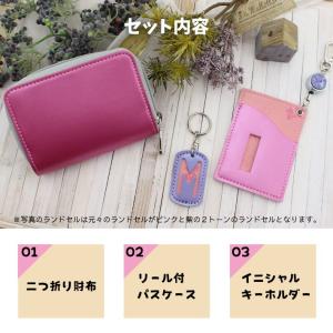 ランドセルリメイク 二つ折り財布の満足3点セッ...の詳細画像1