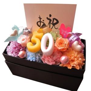 金婚式 女性 母親 友人 両親 50周年 記念日 お祝い 50歳 誕生日プレゼント ご希望数字入り 花束風ギフト プリザーブドフラワー入り 花 サプライズ あすつく