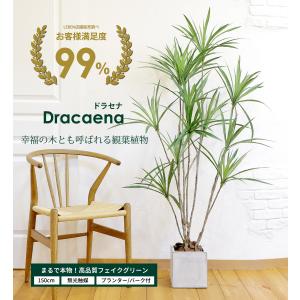 ドラセナ 150cm フェイクグリーン 大型 ...の詳細画像1