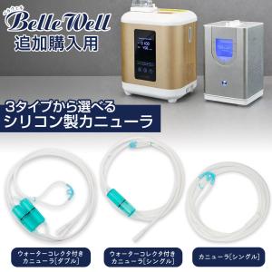 BellWelle ウォーターコレクタ付きカニ...の詳細画像1