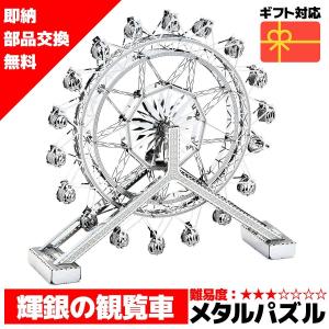 観覧車 模型の商品一覧 通販 Yahoo ショッピング