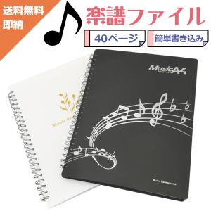 楽譜ファイル 書き込み バインダー 吹奏楽 楽譜 ファイル