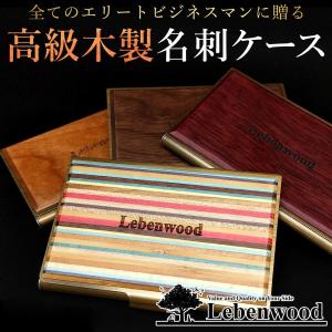 木製 名刺ケース 木製名刺ケース 名刺入れ メンズ レディース 両用｜lebenwood