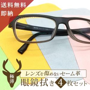 4枚セット メガネ拭き クロス クリーニングクロス