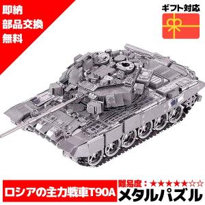 メタルパズル メタリックナノパズル T90タンク パズル
