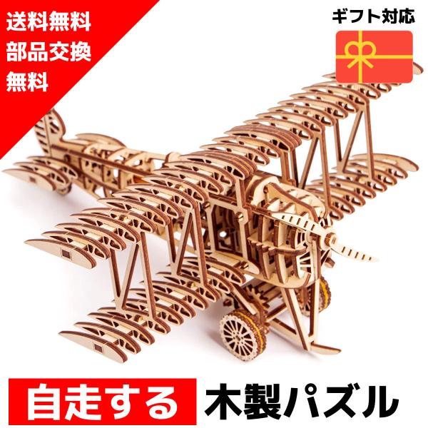 3Dウッドパズル ウッドトリック 飛行機 木製パズル