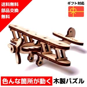 3Dウッドパズル ウッドトリック ミニモデル ミニ飛行機 木製パズル